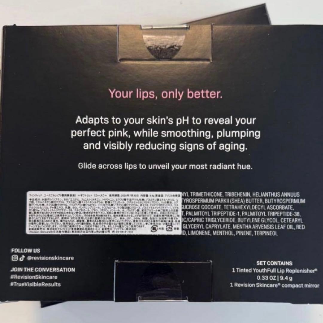 リビジョン ユースフルリップ&リボックスセット