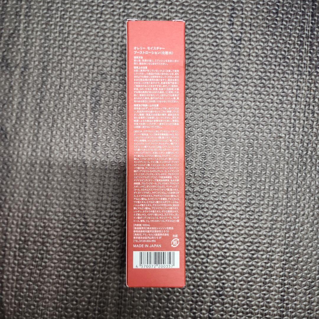 Aurelie モイスチャーブーストローション・エッセンスセット