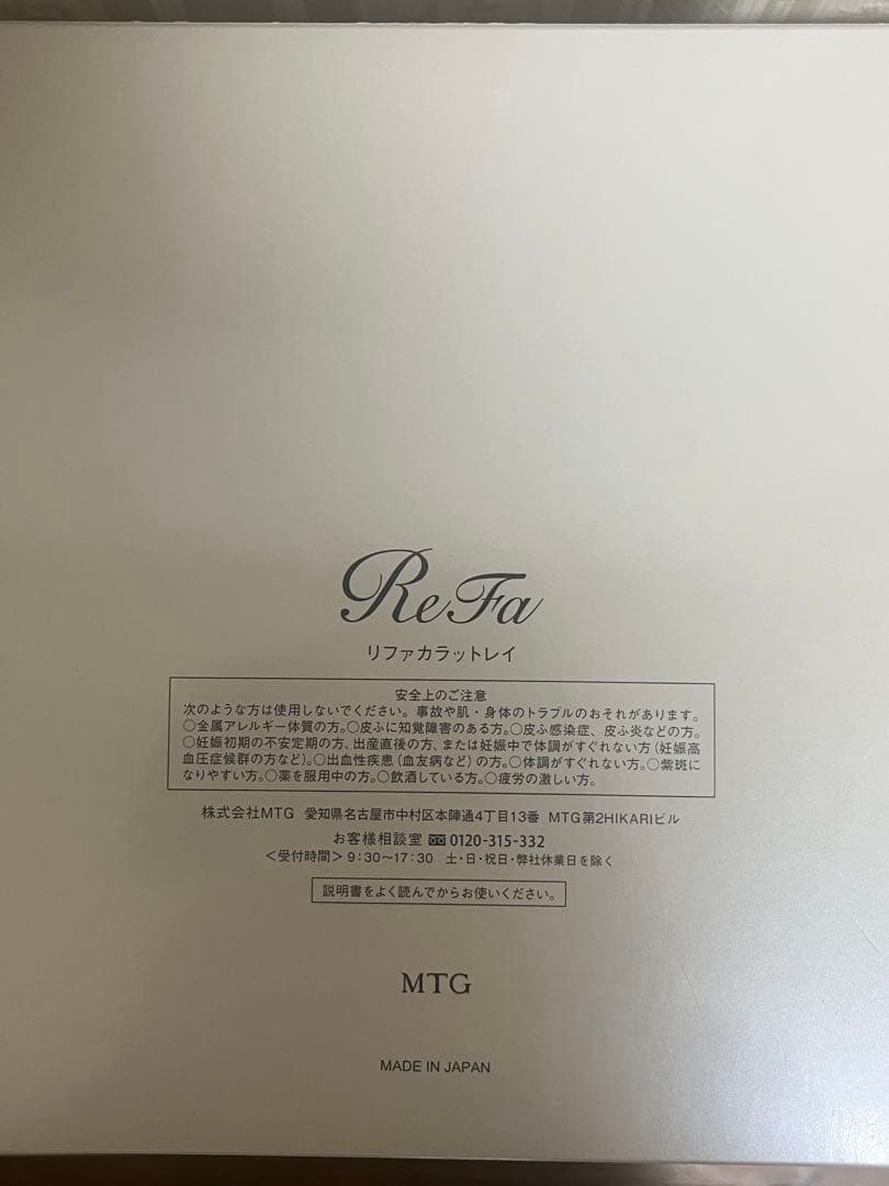 【新品未使用】ReFa リファカラットレイ　美顔ローラー 専用ポーチ,クロス付き