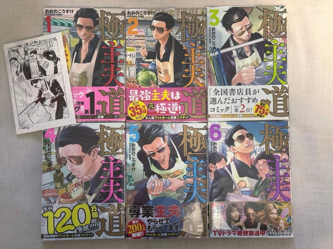 極主夫道1-15巻 全巻 初版 帯付き 特典付き