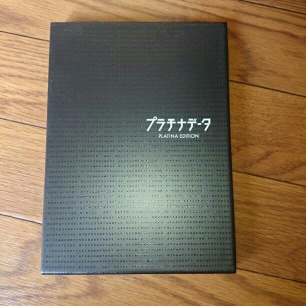 プラチナデータ 初回生産限定版