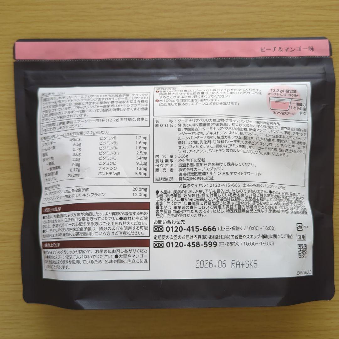 Healthy Beauty ダイエットピーチ＆マンゴー味・ミックスベリー味