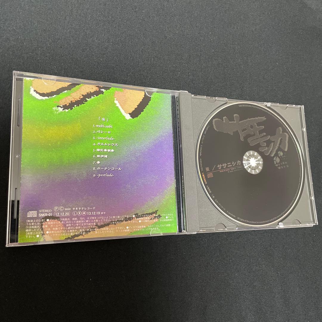 ササニシカ ※ 倉橋ヨエコ ヨエコ machi