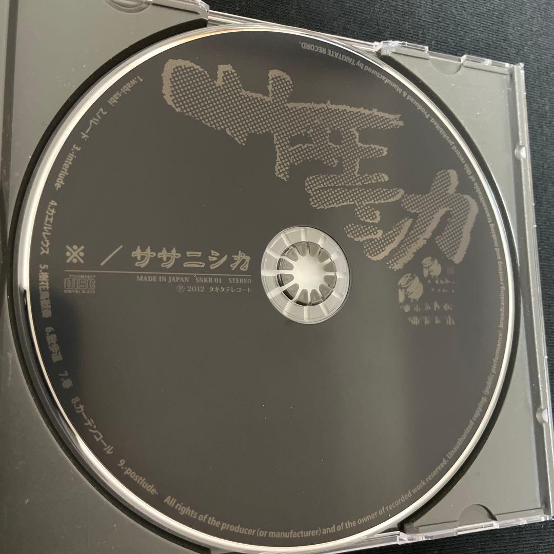 ササニシカ ※ 倉橋ヨエコ ヨエコ machi