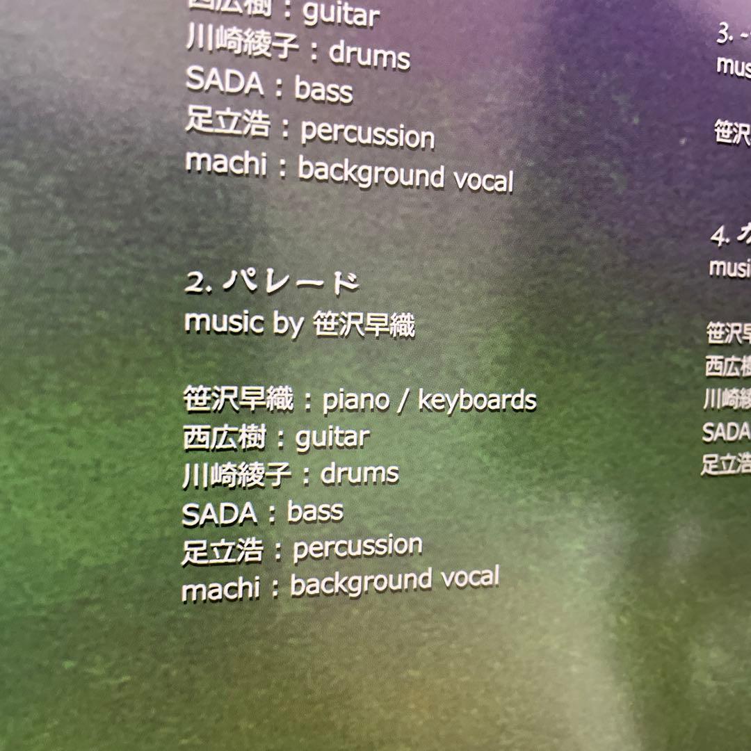 ササニシカ ※ 倉橋ヨエコ ヨエコ machi