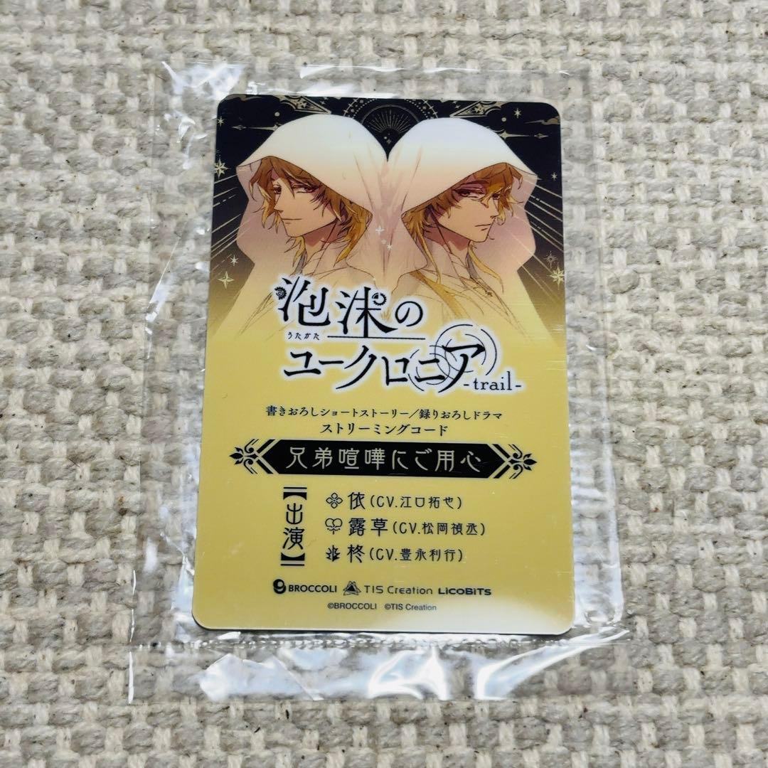 泡沫のユークロニア -trail- 通常版 Switch