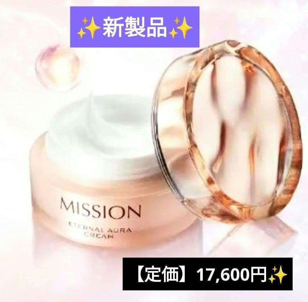 【新品❤オマケ付き❗️再入荷❗️】⭐️ ミッションエターナルオーラクリーム2個