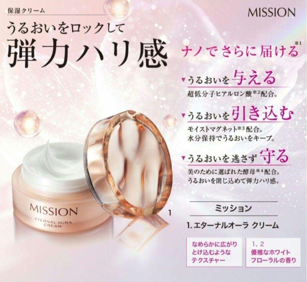 【新品❤オマケ付き❗️再入荷❗️】⭐️ ミッションエターナルオーラクリーム2個