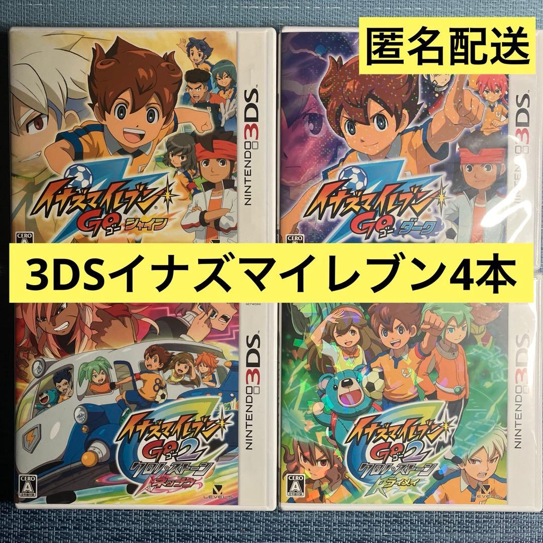 3DS イナズマイレブン 4本