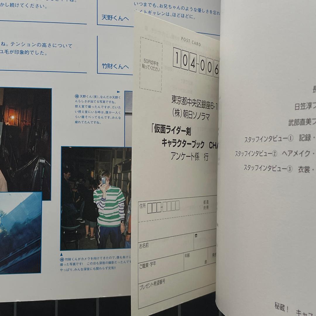 【ハガキ付】仮面ライダー剣 ブレイド キャラクターブック