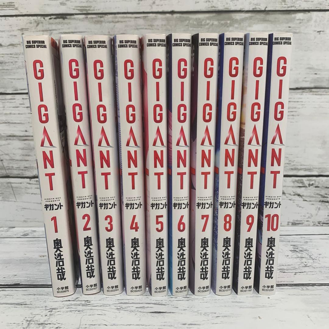 全巻セット★GIGANT ギガント 1〜10巻 奥浩哉