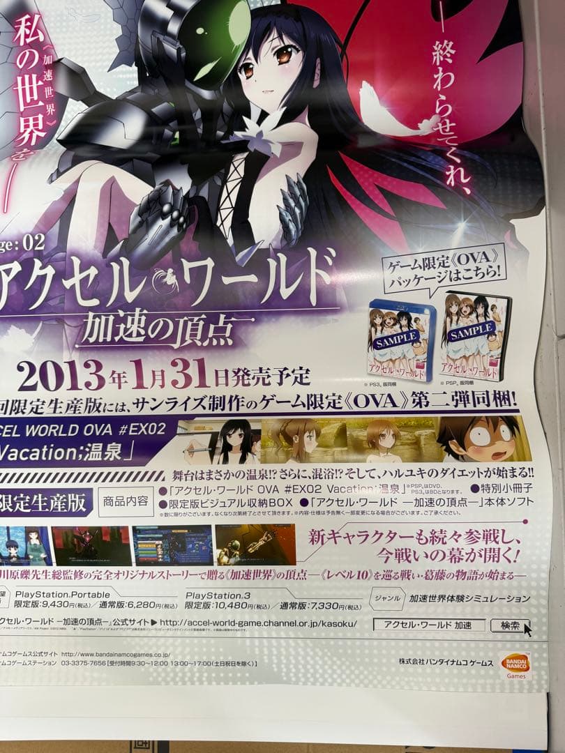 アクセルワールド　加速の頂点　非売品ポスター