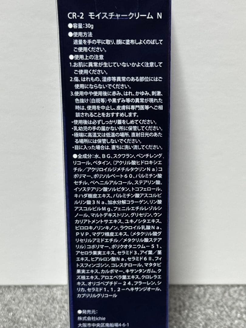 ⭐︎アフロディアナ⭐︎ CR-2 モイスチャークリームN