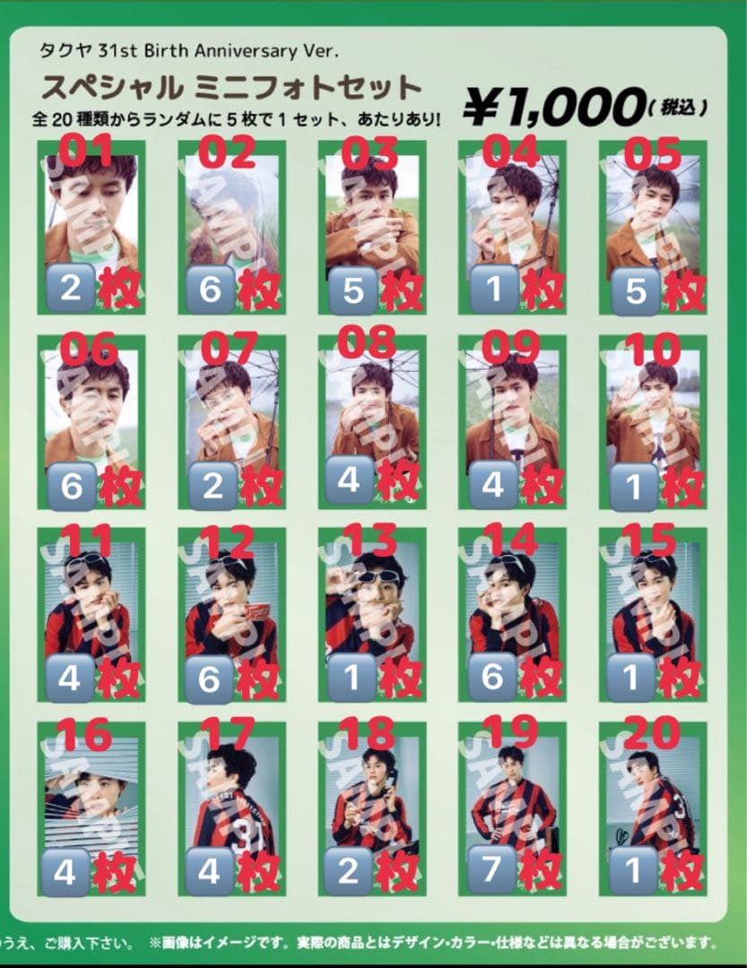 超特急 タクヤ 31st 生誕 ミニフォト
