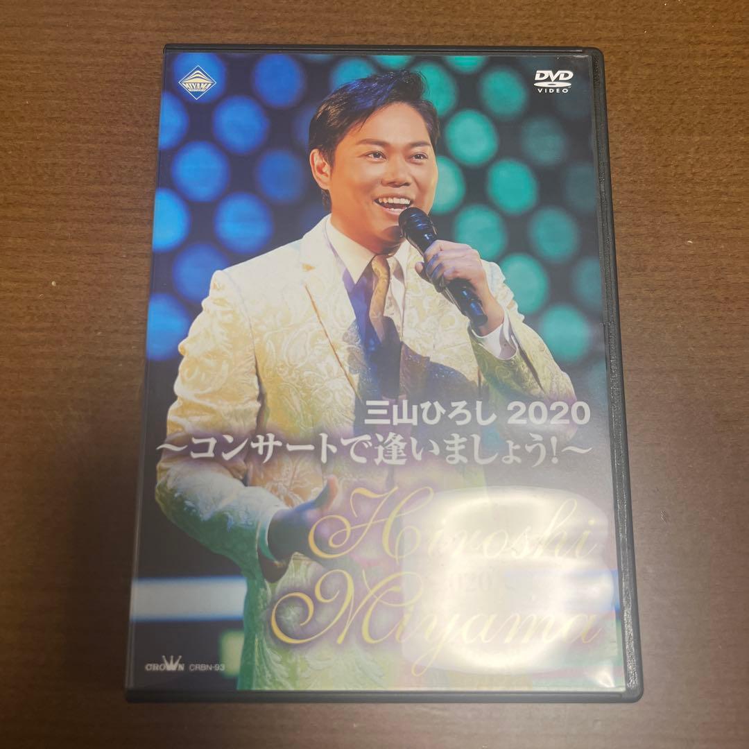 三山ひろし DVDセット
