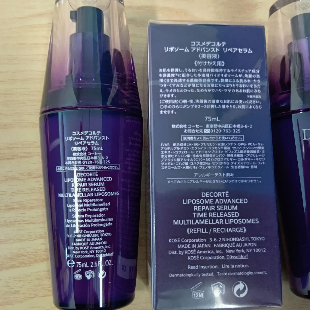 コスメデコルテ リポソームアドバンスト リペアセラム♪