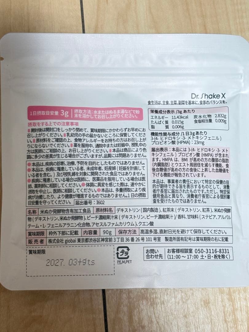 Dr. Shake X オリジナルシェイク No.33 & No.25