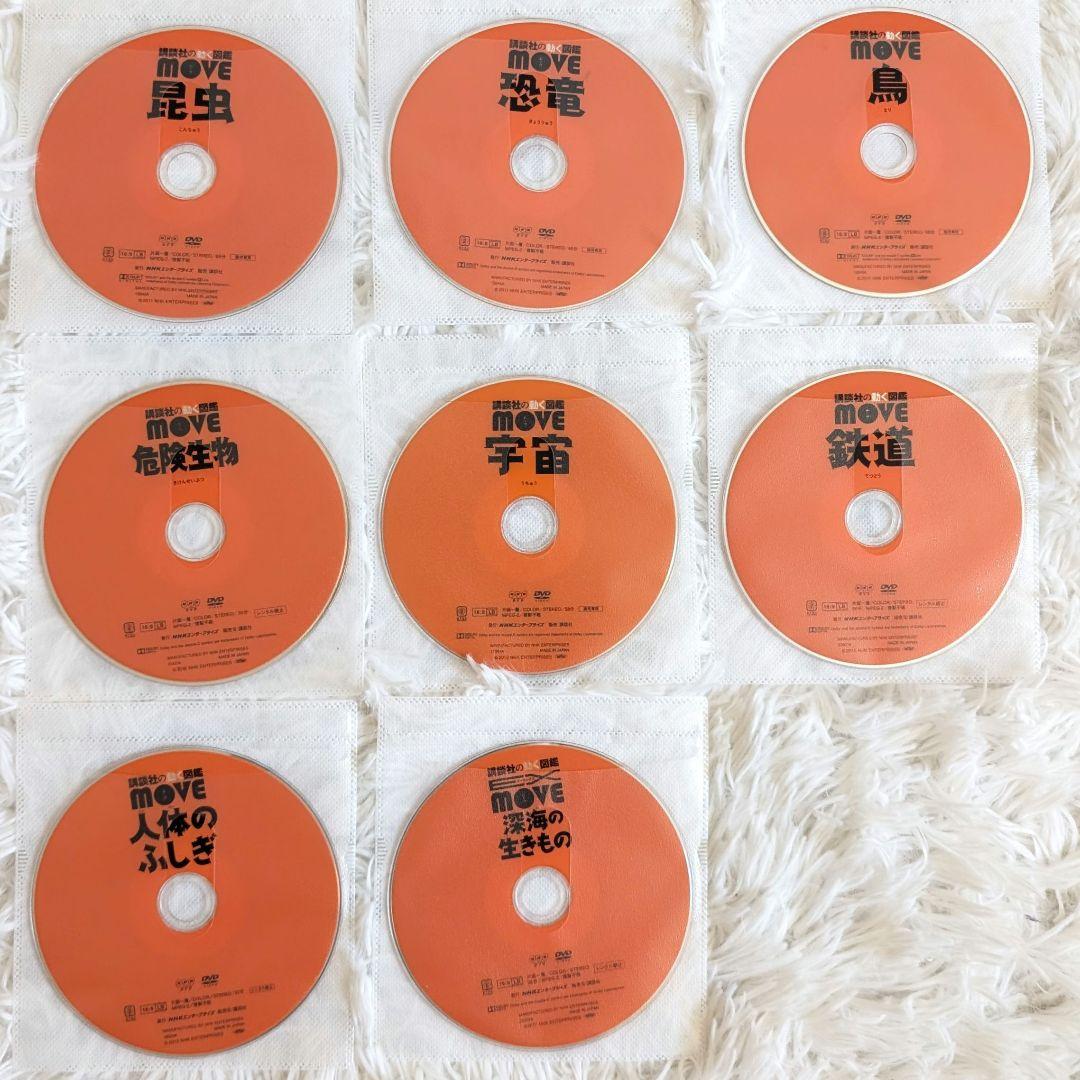 【ディスクのみ】MOVE 講談社の動く図鑑 DVD 8枚