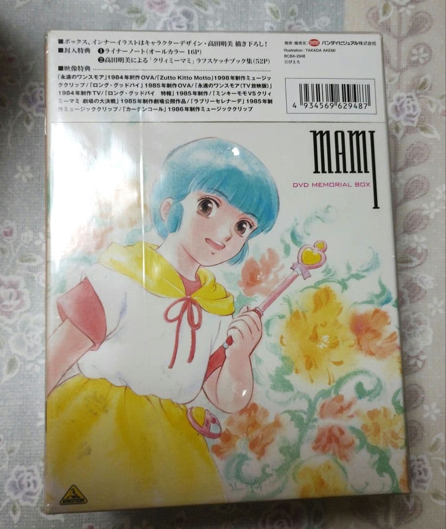 クリィミーマミ　DVDメモリアルボックス
