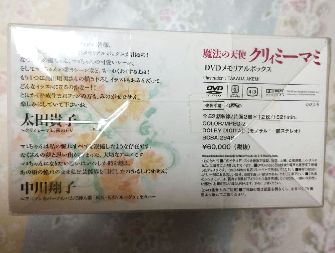 クリィミーマミ　DVDメモリアルボックス