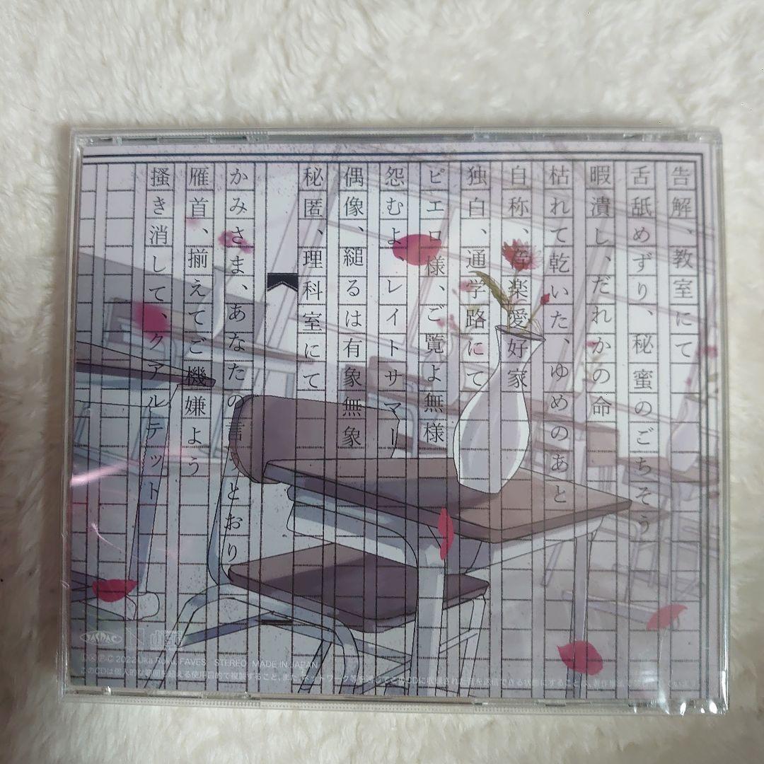 【新品未開封品】卯花ロク 学級文集 CD