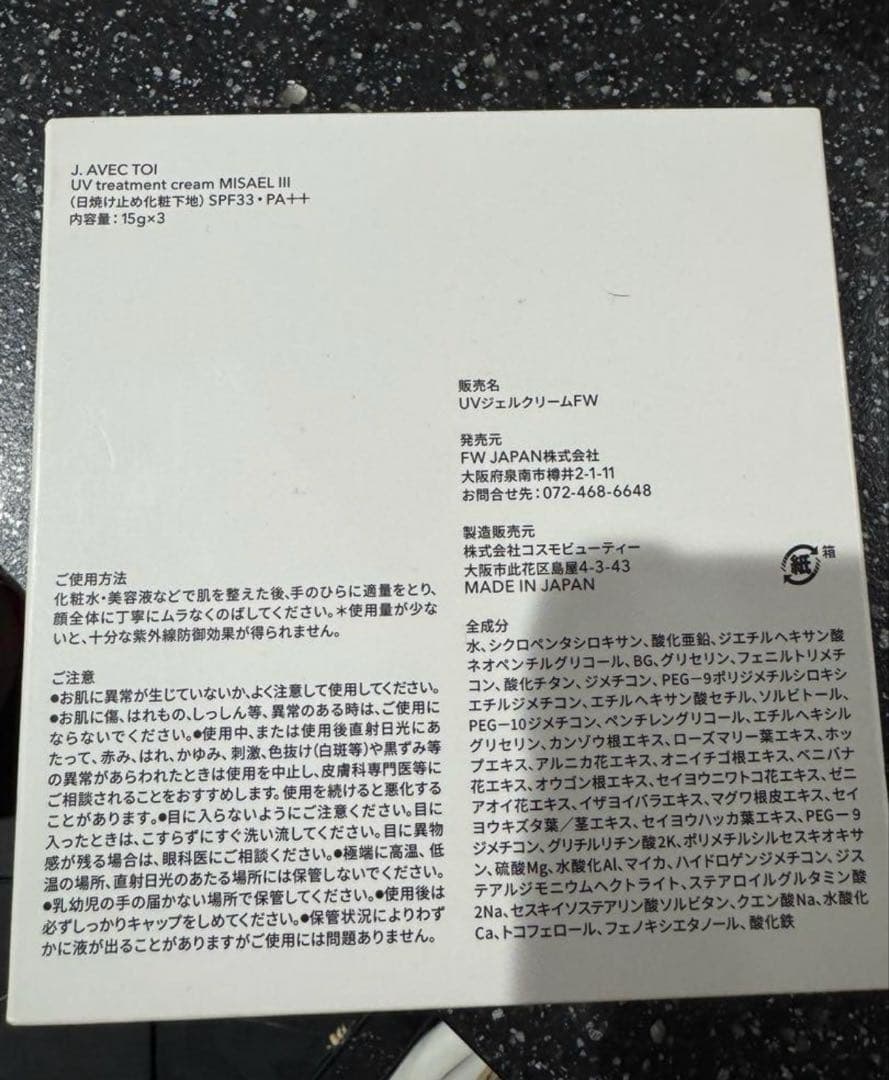 J.AVEC TOI MISAEL ⅢジェイアベックトアミザエルⅢ日焼け止め×2