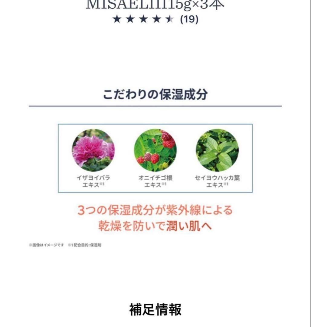 J.AVEC TOI MISAEL ⅢジェイアベックトアミザエルⅢ日焼け止め×2
