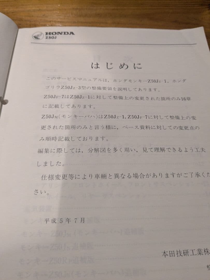 ホンダ モンキー ゴリラ Z50J サービスマニュアル