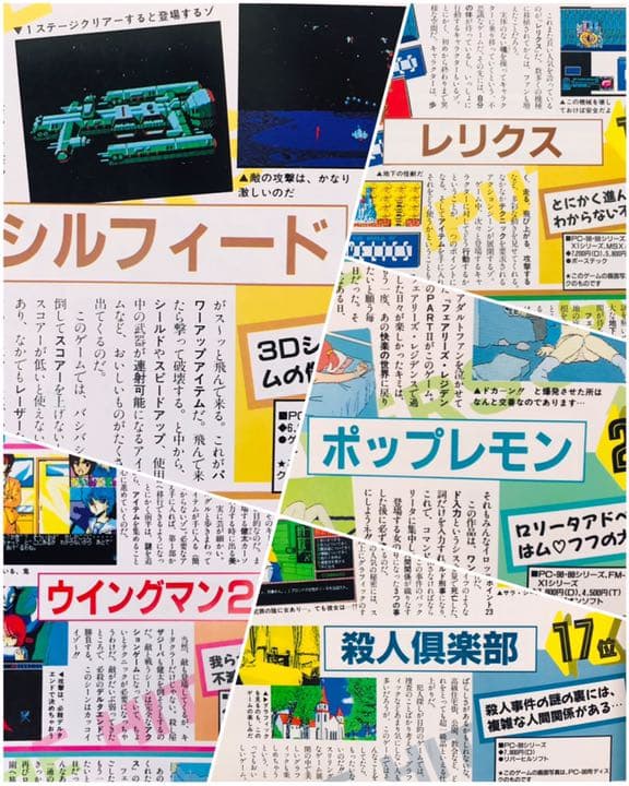 【1987年・レトロPC】アソコンでらっくす３ パソコンゲーム大全集 PART3