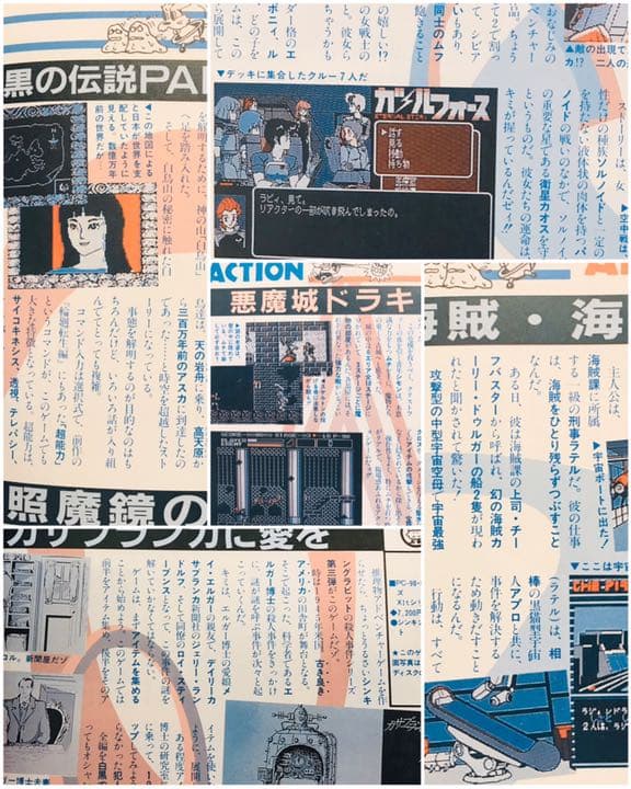 【1987年・レトロPC】アソコンでらっくす３ パソコンゲーム大全集 PART3