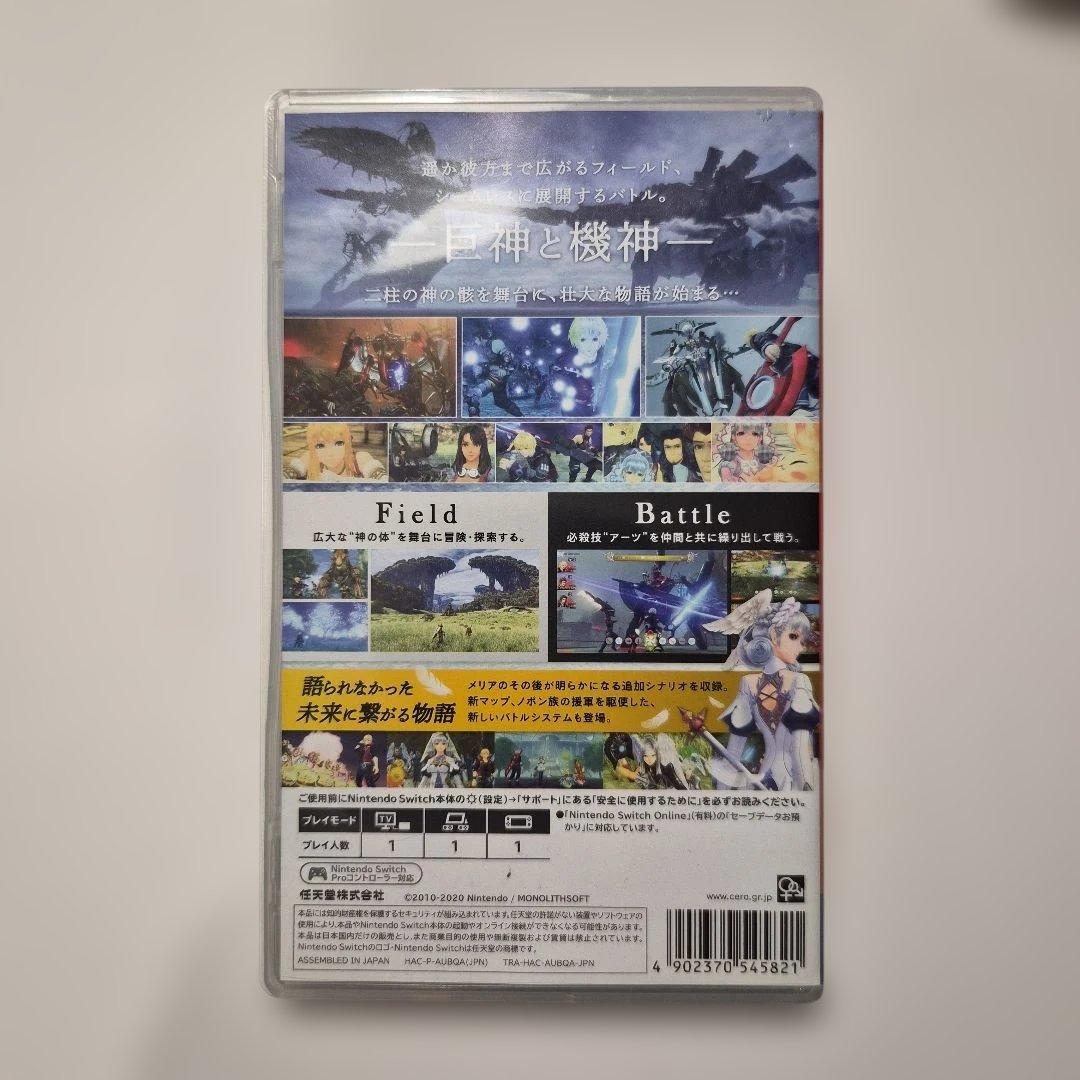 ゼノブレイド ディフィニティブ エディション