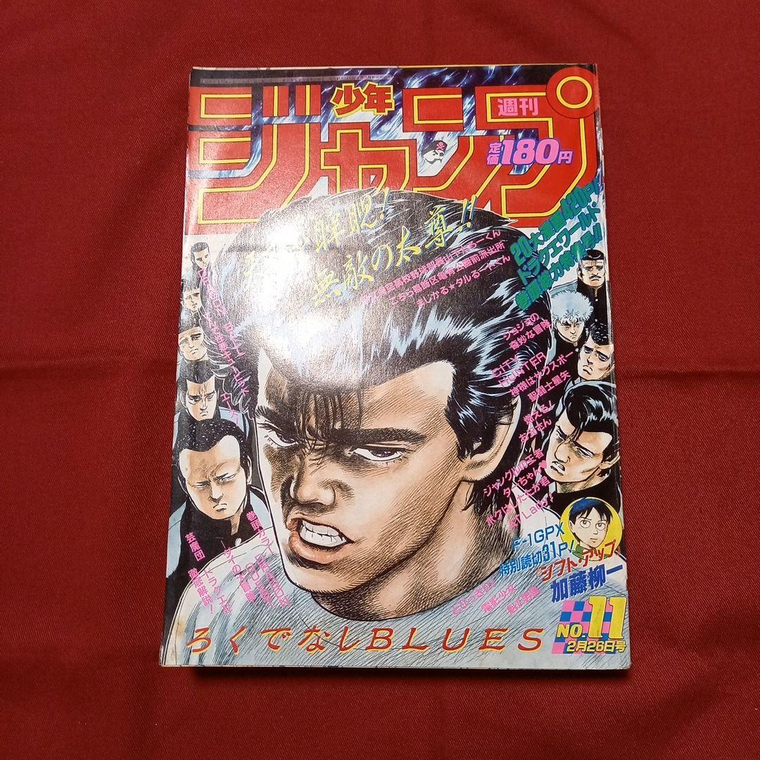 【即日対応可能】週刊 少年 ジャンプ 1990年 11号 漫画 アニメ