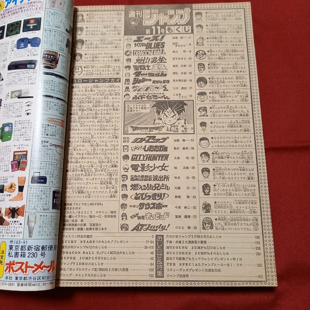 【即日対応可能】週刊 少年 ジャンプ 1990年 11号 漫画 アニメ