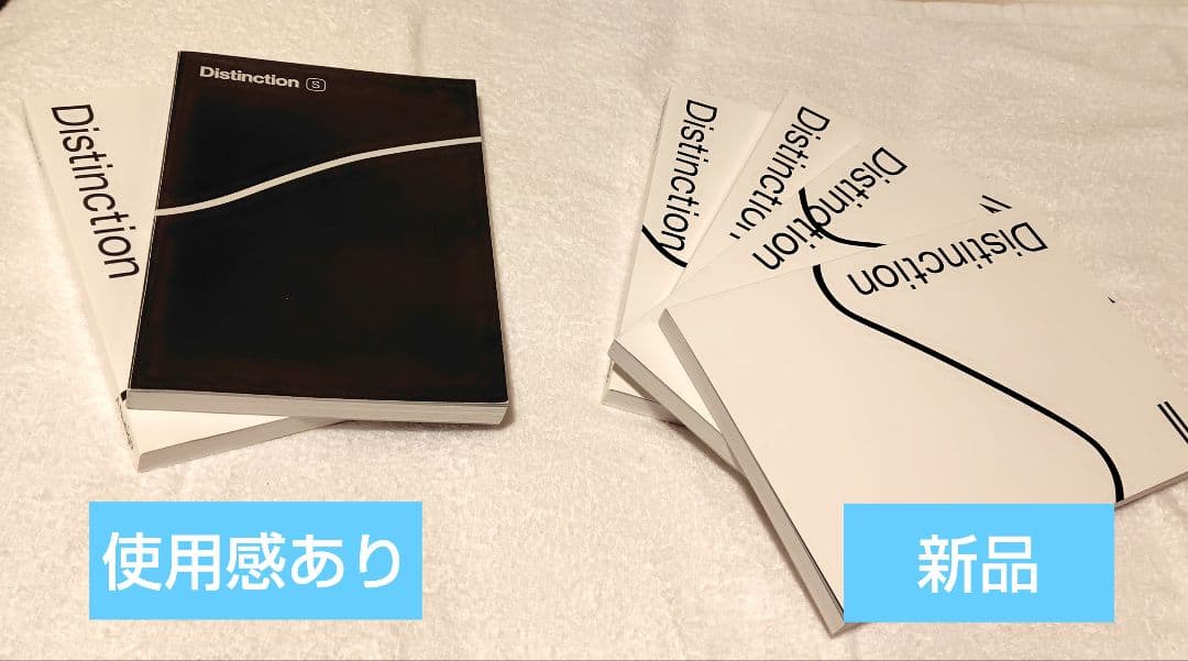 distinction 6冊セット