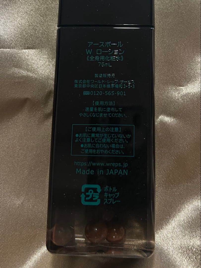 ワールドレップサービス　アースボールWローション75ml 1本