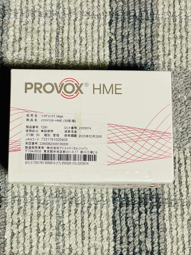 エクストラフローHME