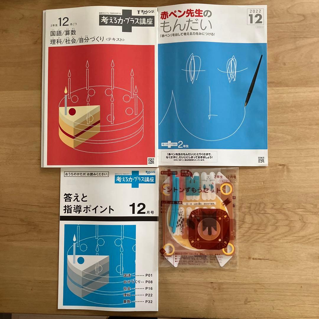 考える力プラス講座　２年生　7月〜3月　9ヶ月分