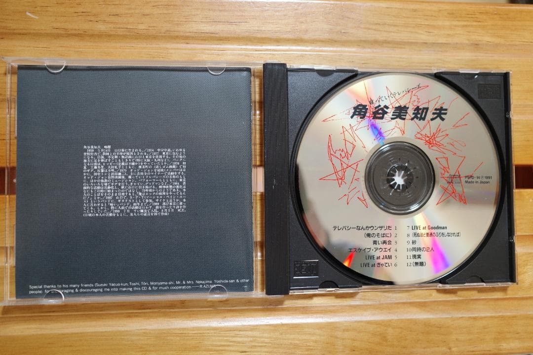 角谷美知夫　腐っていくテレパシーズ