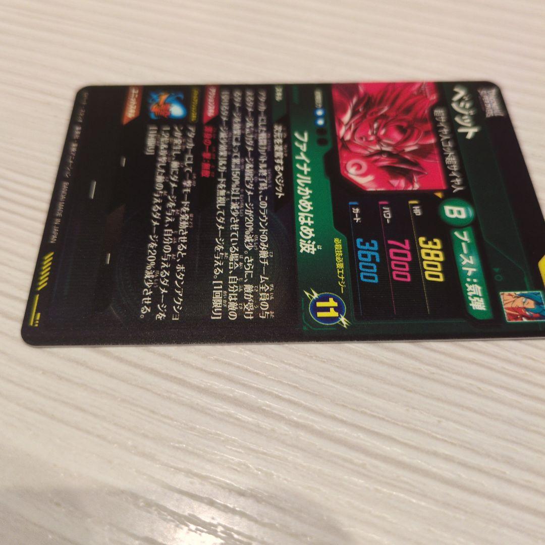 ドラゴンボールスーパーダイバーズ SEC★ SDV7-SEC ベジットパラレル