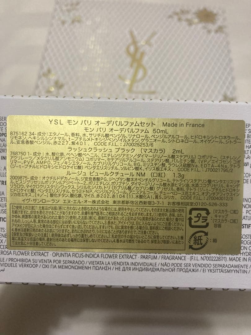 イブサンローラン香水モンパリオーデパルファム50mLマスカラルージュ口紅セット