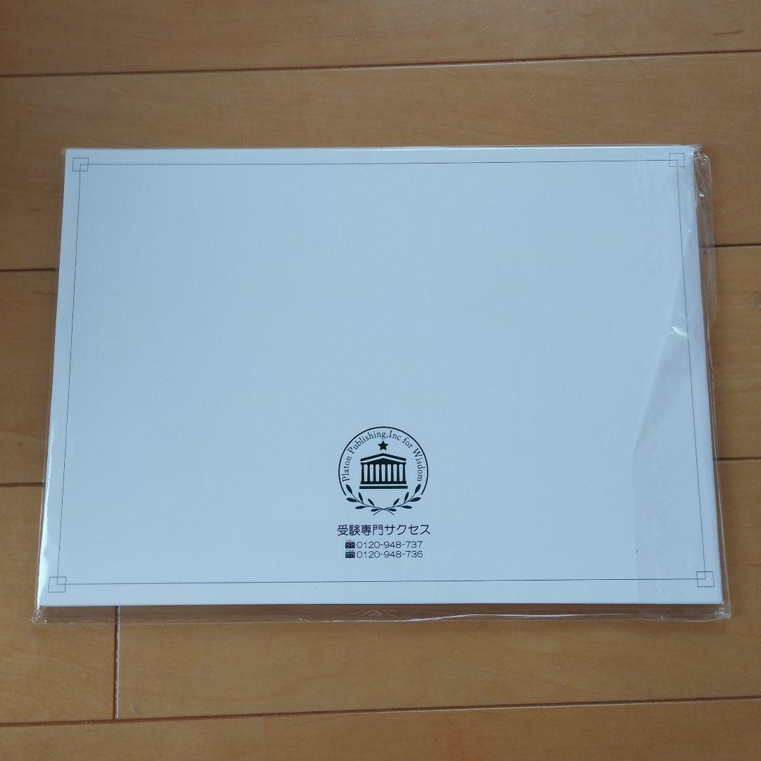 中学受験SUCCESS 合格レベル問題集