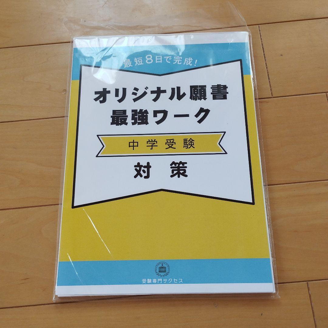 中学受験SUCCESS 合格レベル問題集
