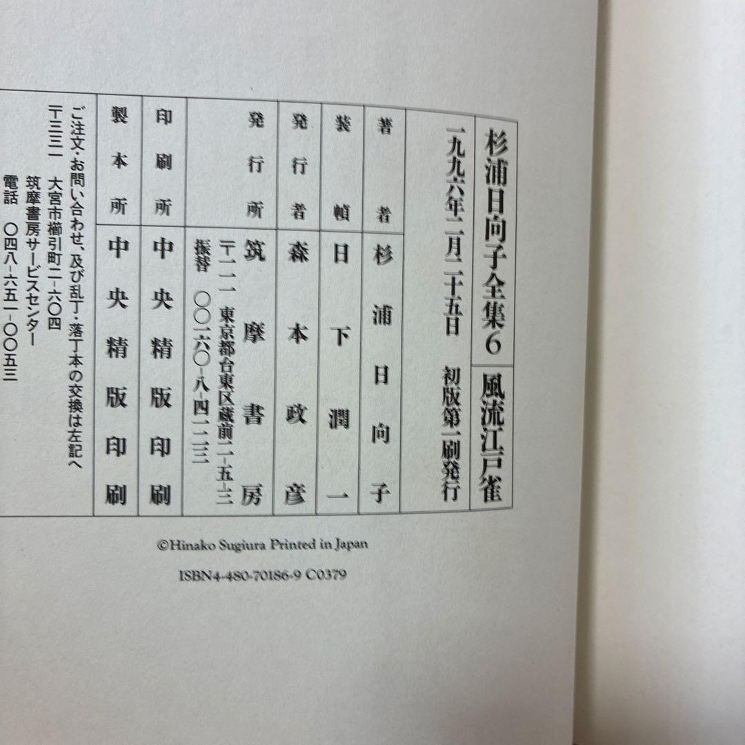 杉浦日向子全集　6冊セット　筑摩書房