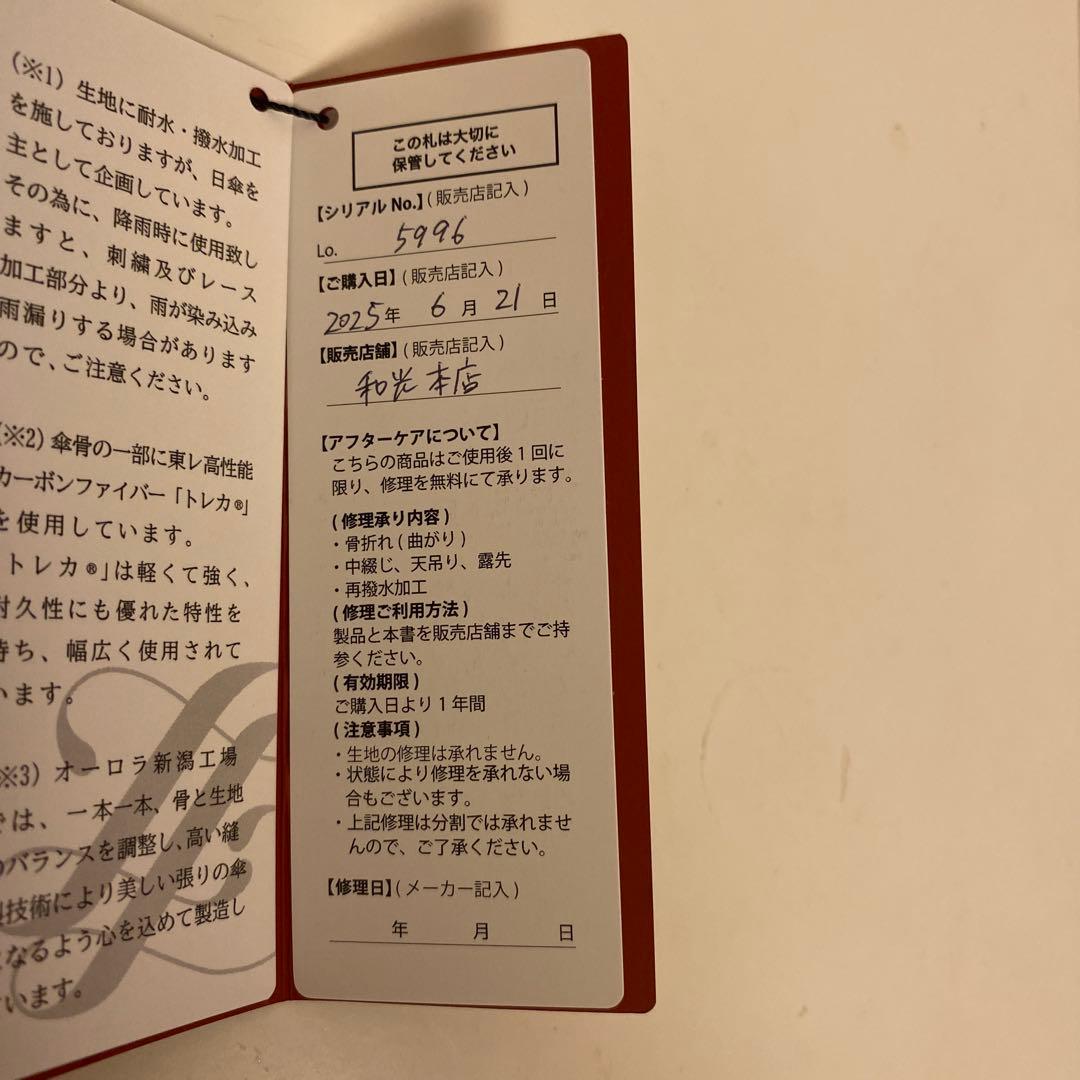 和光　日傘　新品