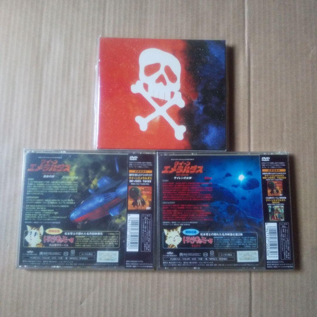 クイーン・エメラルダス DVD全3枚セット