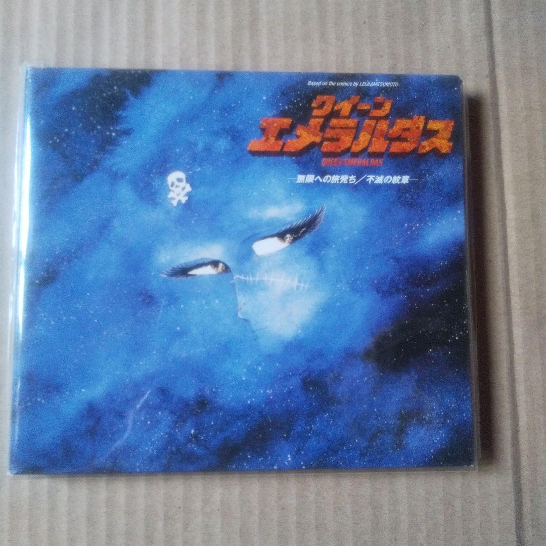 クイーン・エメラルダス DVD全3枚セット