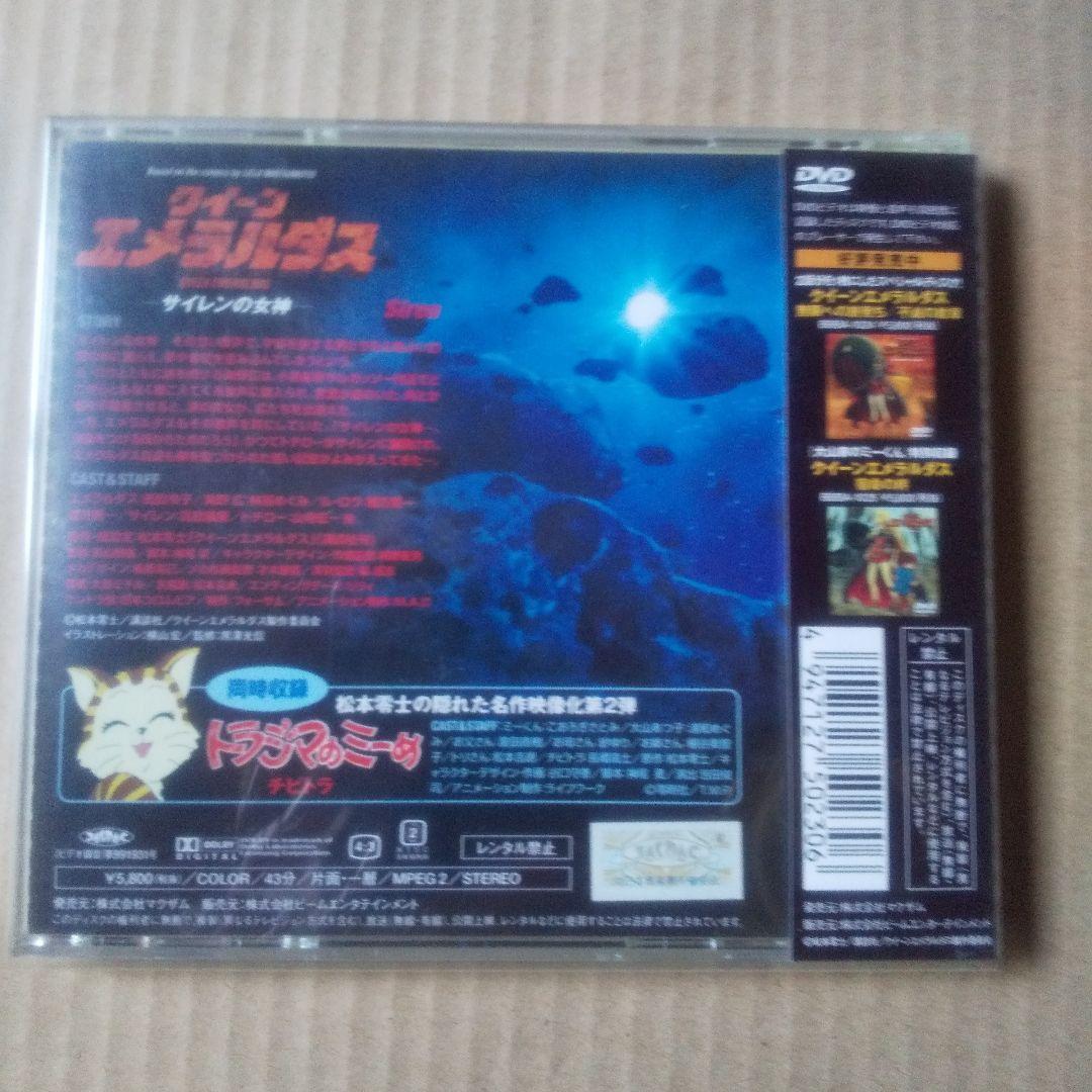 クイーン・エメラルダス DVD全3枚セット