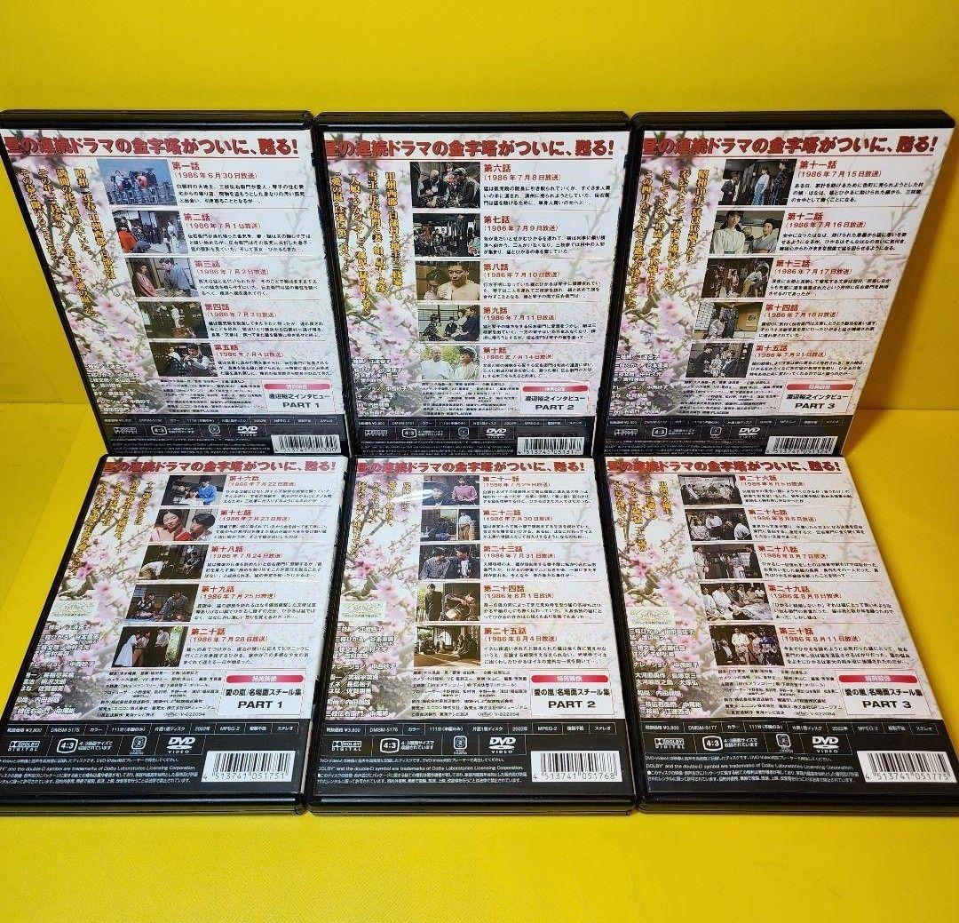 新品ケース交換済み　愛の嵐 東海テレビ 昼ドラ DVD全14巻セット