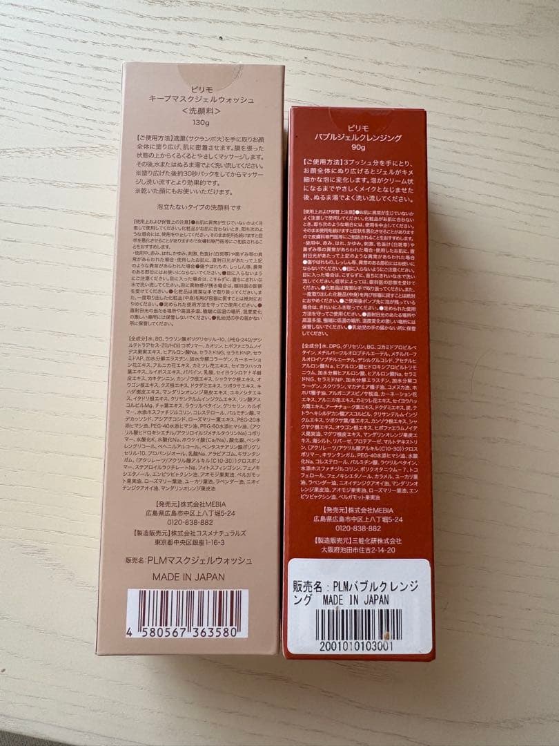 ★新品未開封★ピリモ/クレンジング/キープマスクジェルウォッシュ/3セット