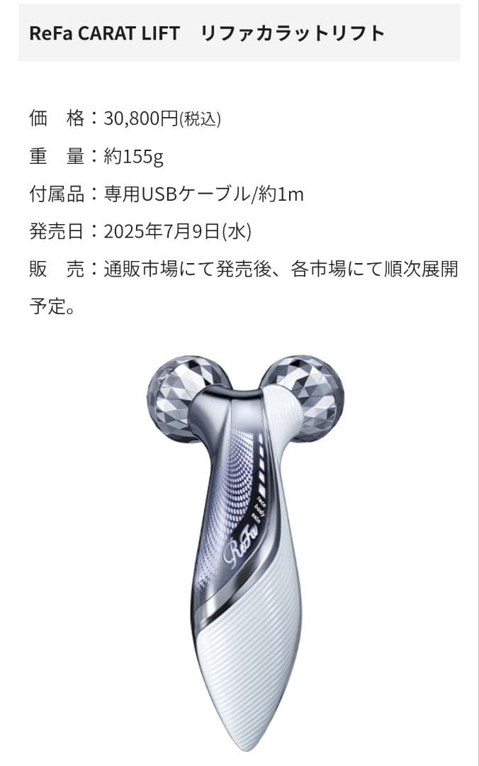 【新品未使用】ReFa CARAT LIFT リファカラットリフトEMS